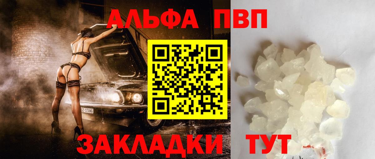 A PVP Соль  A PVP СК КРИС  Вход с VPN  А ПВП Crystall  Котельники 