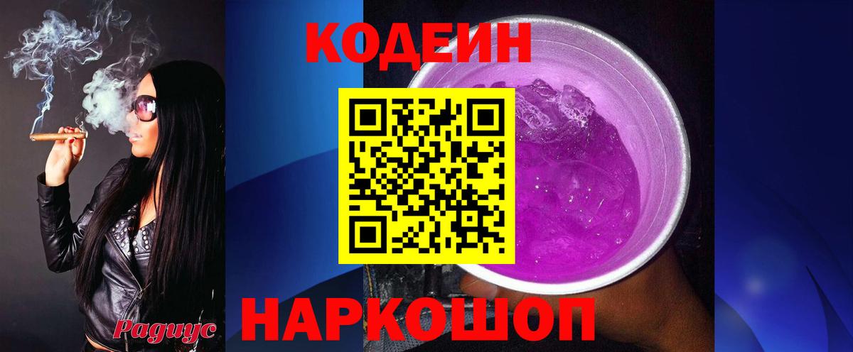 Котельники  купить  цена  Вход с VPN  Кодеиновый сироп Lean напиток Lean (лин) 