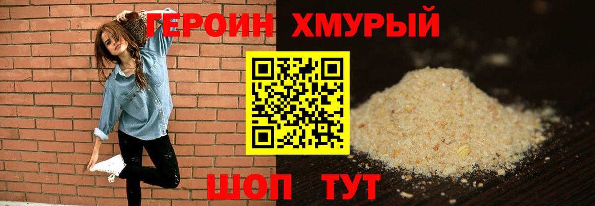 ГЕРОИН герыч Котельники