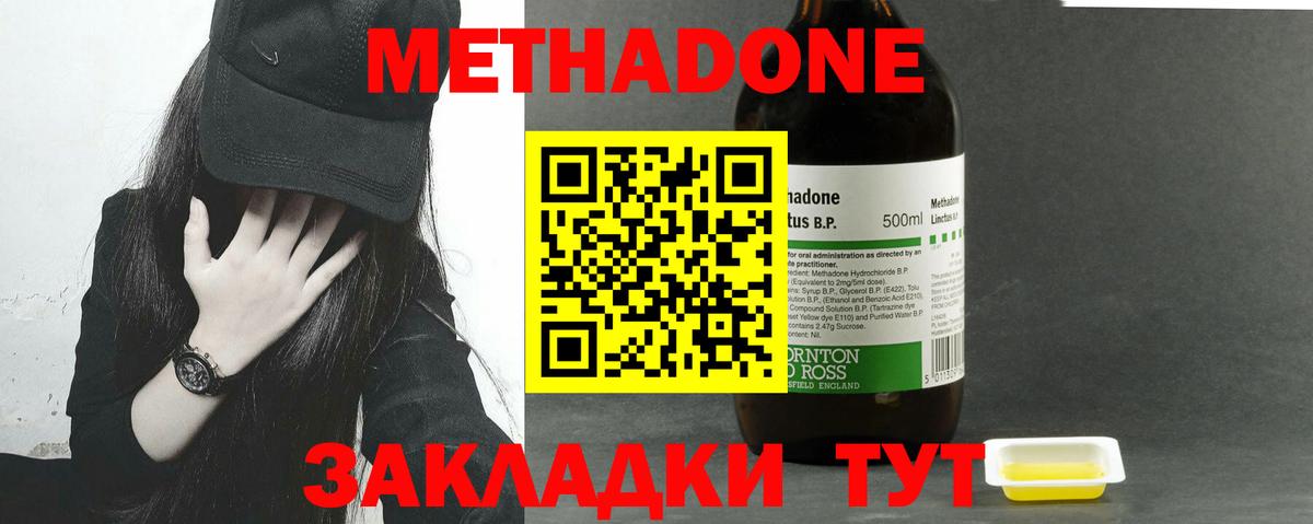 Метадон methadone  Вход с VPN  мега   Котельники  МЕТАДОН methadone 